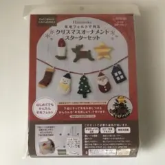羊毛フェルト　クリスマスオーナメント