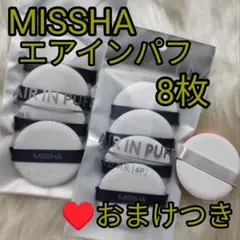 MISSHAエアインパフ8枚クッションファンデーション　クッションファンデ　パフのサムネイル