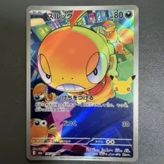 ポケモンカード 30th CELEBRATION ズルッグ