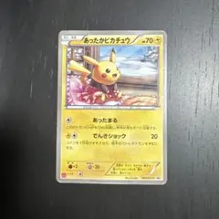 ポケモンカード あったかピカチュウ ユニクロ プロモ 097/XY-P