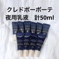 7,040円相当　クレドポーボーテ　エマルションアンタンシヴｎ　計50ml