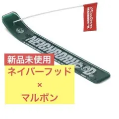 2025年最新】マルボン ネイバーフッドの人気アイテム - メルカリ