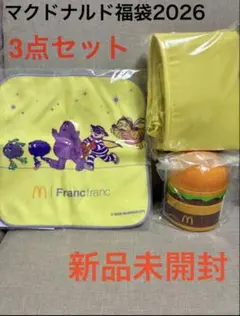 マクドナルド福袋2026 3点セット　黄色　フランフラン