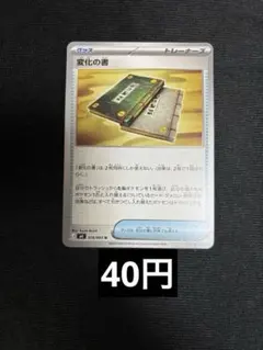 変化の書　ノーマル　在庫9