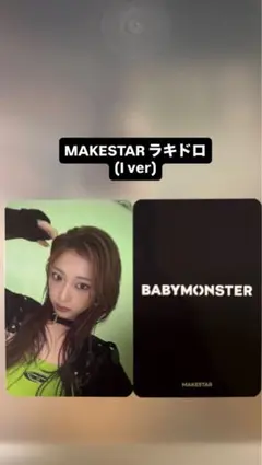BABYMONSTER MAKESTAR ラキドロ I ver. トレカ ルカ