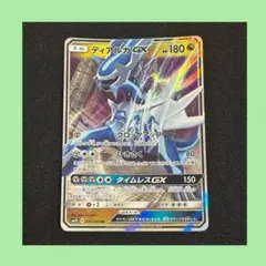 ポケモンカードゲーム ディアルガGX RR SM5S 045/066 S130のサムネイル