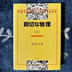 2025年最新】親切な物理の人気アイテム - メルカリ
