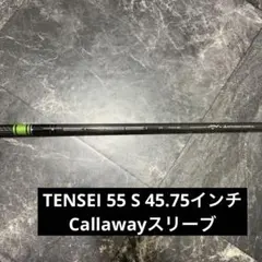 キャロウェイドライバー用 スリーブ付 純正テンセイ55 SRシャフトのみのサムネイル