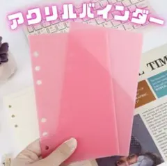 【最終価格】A6 6穴 アクリルバインダー ピンク 手帳デコ 貯金管理