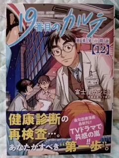 19番目のカルテ 徳重晃の問診　12