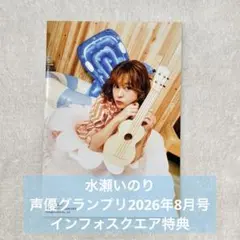 声優グランプリ 水瀬いのり ブロマイド - メルカリ