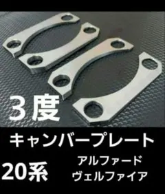 2026年最新】アクスル ヴェルファイア20の人気アイテム - メルカリ
