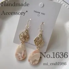 【SALE！】プチプラ ピアス No.1636【ラスト1点再販無し】