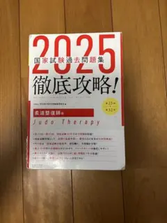 2025国家試験過去問題集