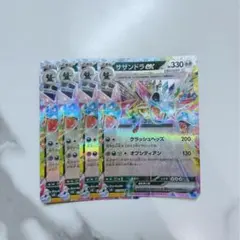 ポケカ￤sv8 072/106 RR￤サザンドラex￤4枚セット