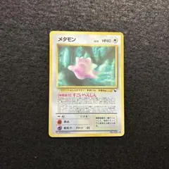 2026年最新】メタモン すごいへんしんの人気アイテム - メルカリ