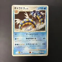 ギャラドス lv.52 130HP ポケモンカード 017/092 - メルカリ