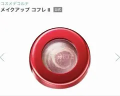 コスメデコルテ　アイグロウ ジェム PK891