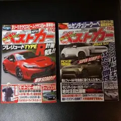 ベストカー★2025 11/10 11/26