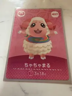 あつまれどうぶつの森 amiiboカード ちゃちゃまる