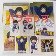 ブルーロック 蜂楽廻 アクスタ ポストカード 色紙 ステッカー