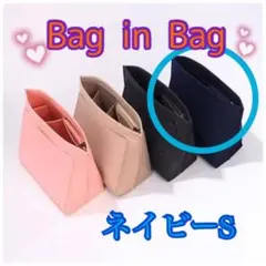 インナーバッグ　ポーチ　コスメ　小物入れ　整理　収納　フェルト　軽量