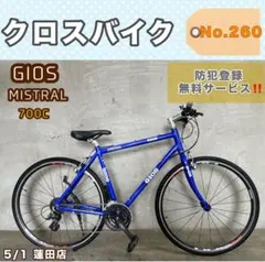 2026年最新】ジオス ミストラル 520の人気アイテム - メルカリ