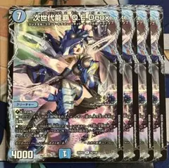 デュエルマスターズ 次世代龍覇 QEDEUX キューイーデュー　4枚