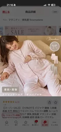 Rosemadame マタニティ ストレッチベロア リボンパジャマ