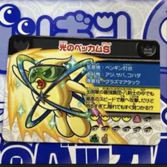 ペンギンの問題 光のベッカムS 面白大図鑑プレート コロコロ 付録 当時物