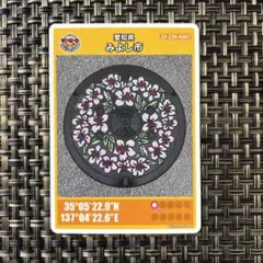 マンホールカード 愛知県　みよし市