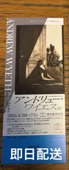 2026年最新】アンドリュー・ワイエス展の人気アイテム - メルカリ