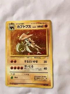 ポケモンカード旧裏】カブトプス ☆ 第3弾拡張パック 化石の秘密