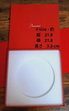 バカラ オーナメント 食器 皿 空箱④ 1箱
