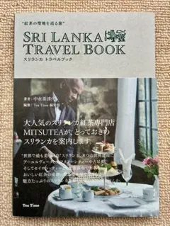 SRI LANKA TRAVEL BOOK