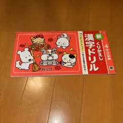 漢字ドリル (4年2学期、5年1〜2学期、6年1〜2学期)