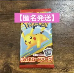 マクドナルド ハッピーセット プロモカード未開封 1パック2枚入り