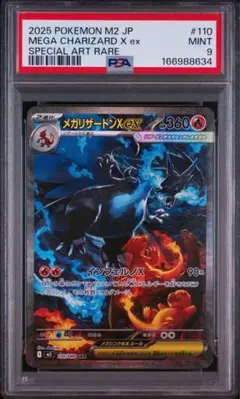 2026年最新】リザードンEX sar psa9の人気アイテム - メルカリ