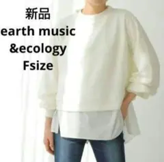 新品☆earth music&ecology プルオーバー フリーサイズ