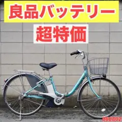 電動自転車 ブリヂストン 26インチ アシスト 1人乗り 062802のサムネイル