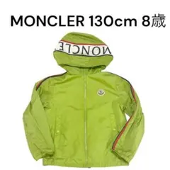 MONCLER フード付き　ナイロンジャケット130cm 8歳