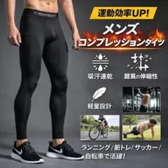 L　メンズ スポーツタイツ レギンス インナー スパッツ ロング 吸汗速乾 黒