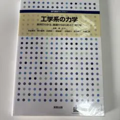 工学系の力学（ビニールブックカバー付き）