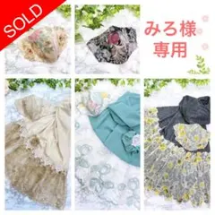 みろ専用様ページ