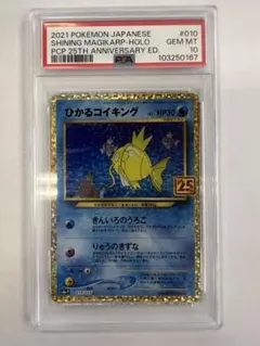 2025年最新】ひかるコイキング psa10の人気アイテム - メルカリ