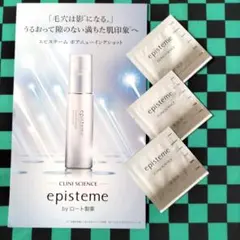 2026年最新】episteme スキンケア・基礎化粧品 トライアルセット