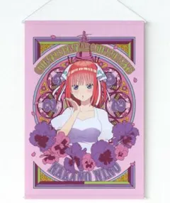 五等分の花嫁　B2タペストリー　ニ乃