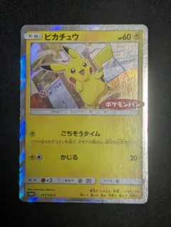 ポケモンカード　ピカチュウ ポケモンパン　プロモ　291/SM-P　最安値