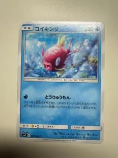 포켓몬 カード コイキング C SM9 タッグボルト 027/095