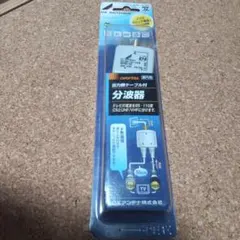 DXアンテナ 分波器 SPR-10 屋内用